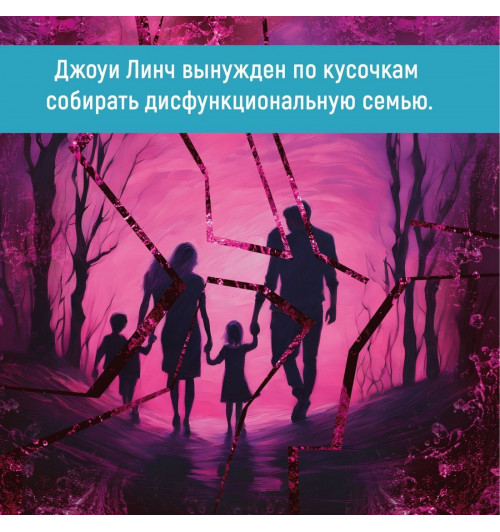Уолш Хлоя: Спасти 6-го-5