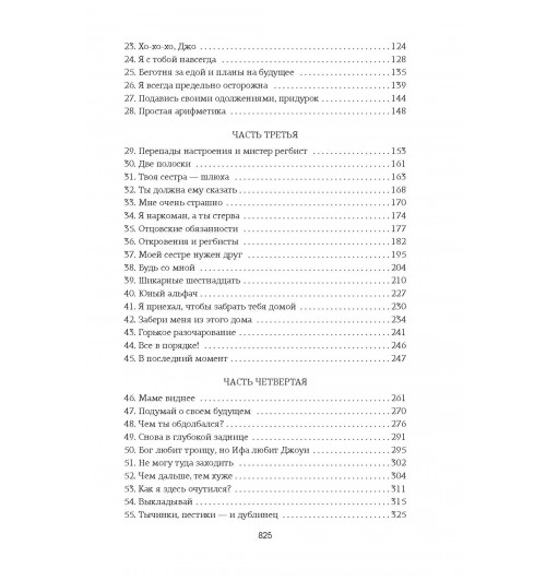 Уолш Хлоя: Изменить 6-го-11