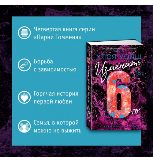 Уолш Хлоя: Изменить 6-го-4