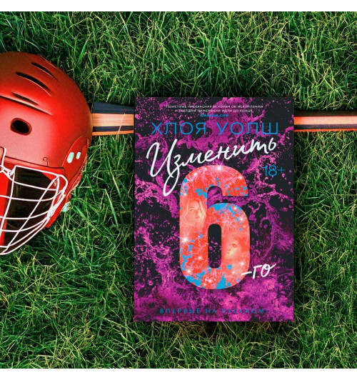Уолш Хлоя: Изменить 6-го-9