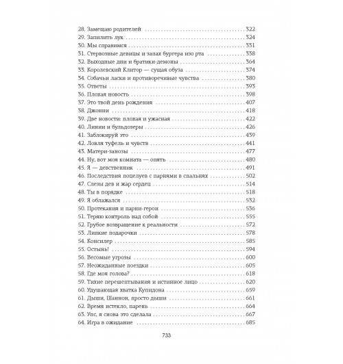 Уолш Хлоя: Зацепить 13-го-11