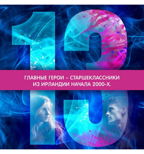 Уолш Хлоя: Зацепить 13-го-5