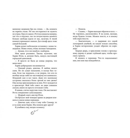 Элси Сильвер: Безупречный (переиздание)-4