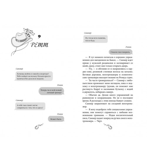 Элси Сильвер: Безупречный (переиздание)-5