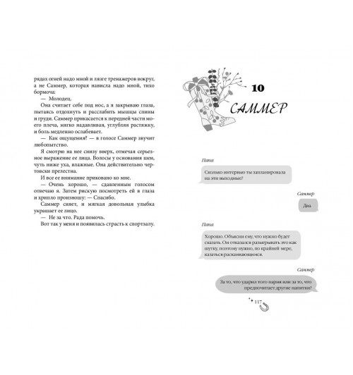 Элси Сильвер: Безупречный (переиздание)-6