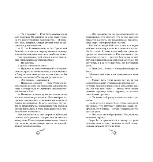 Элси Сильвер: Безупречный (переиздание)-8