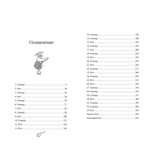 Элси Сильвер: Безупречный (переиздание)-9