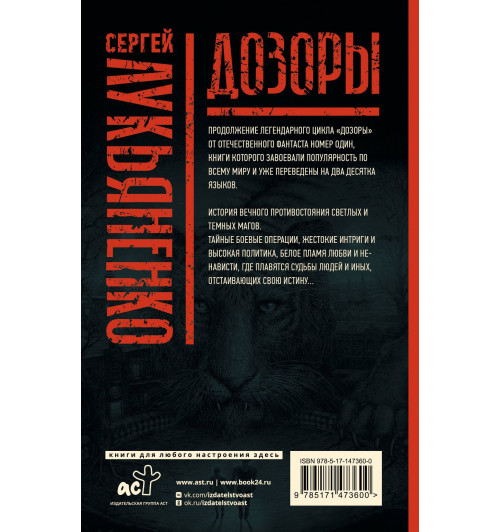 Сергей Лукьяненко: Дозоры: Последний Дозор. Новый Дозор. Шестой Дозор-1