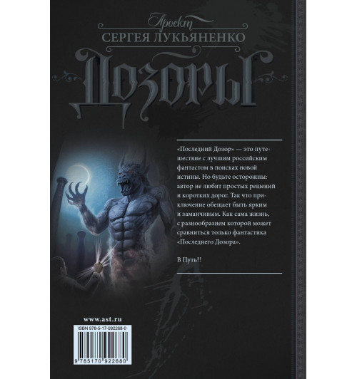 Сергей Лукьяненко: Последний Дозор: фантаст. роман (4)-1