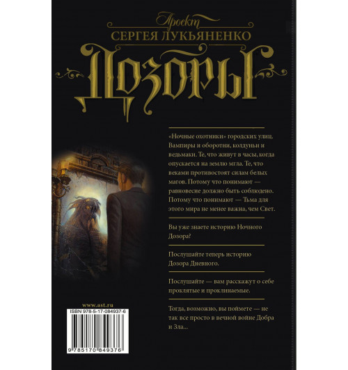 Сергей Лукьяненко: Дневной Дозор : фантаст. роман (2)-1