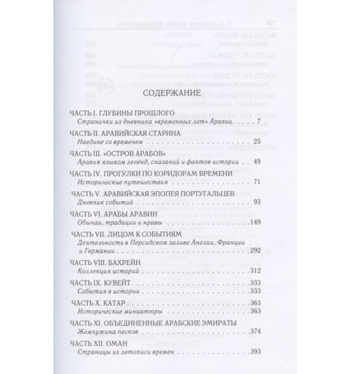 И. Сенченко: Аравия. Фрески истории-1
