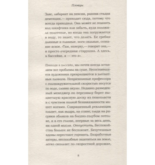 Джули Оцуко: Пловцы: роман-4