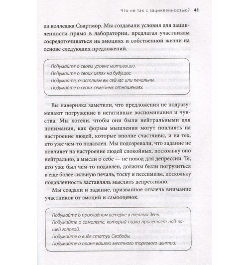 Сьюзен Нолен-Хексема: Женщины, которые слишком много думают. Как перестать зацикливаться на негативных мыслях и начать спать спокойно-10