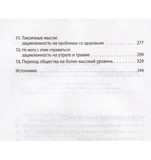 Сьюзен Нолен-Хексема: Женщины, которые слишком много думают. Как перестать зацикливаться на негативных мыслях и начать спать спокойно-12