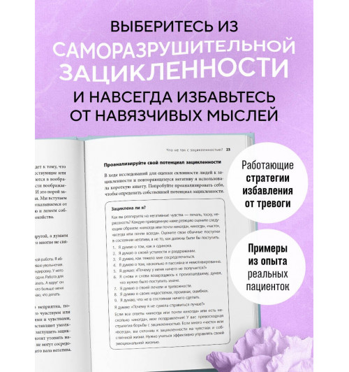 Сьюзен Нолен-Хексема: Женщины, которые слишком много думают. Как перестать зацикливаться на негативных мыслях и начать спать спокойно-4