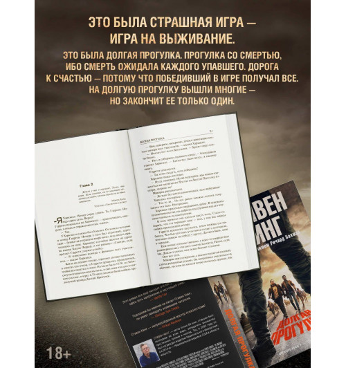Стивен Кинг: Долгая Прогулка-4