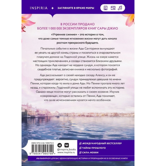 Сара Джио: Утреннее сияние-3
