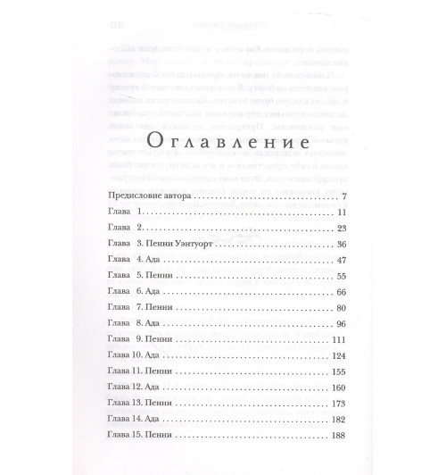 Сара Джио: Утреннее сияние-4