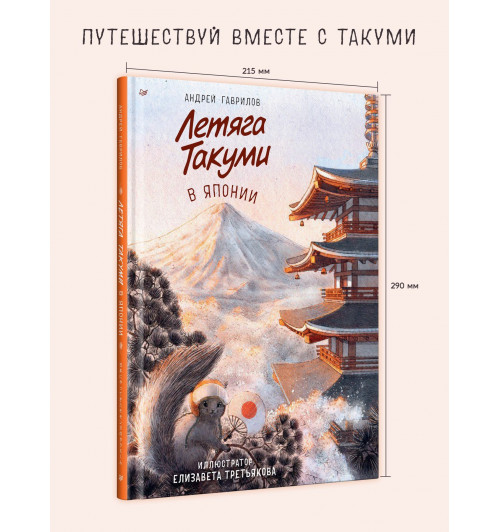 Андрей Гаврилов: Летяга Такуми в Японии-3