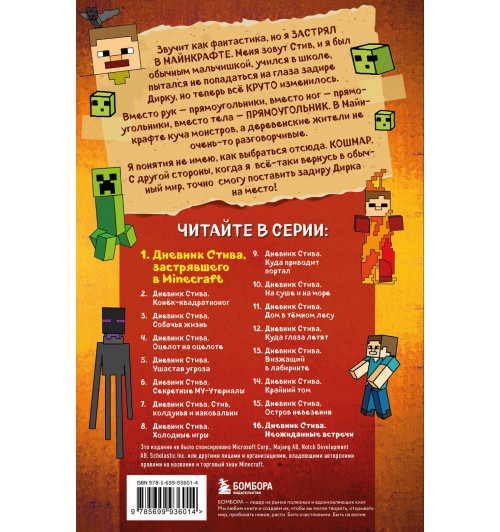 Дневник Стива, застрявшего в Minecraft. Книга 1-1