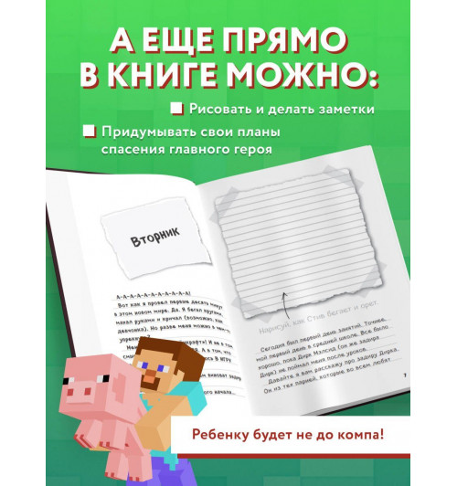 Дневник Стива, застрявшего в Minecraft. Книга 1-5