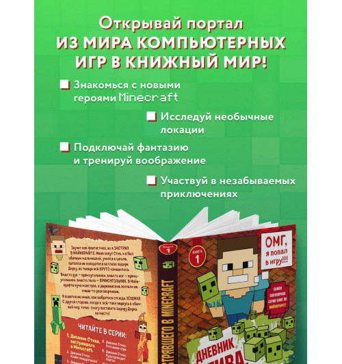 Дневник Стива, застрявшего в Minecraft. Книга 1-6