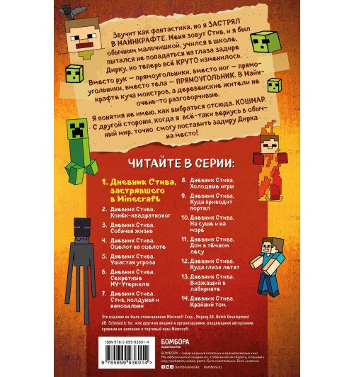 Дневник Стива, застрявшего в Minecraft. Книга 1-7