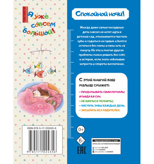 Анна Таубе: Спокойной ночи!-1