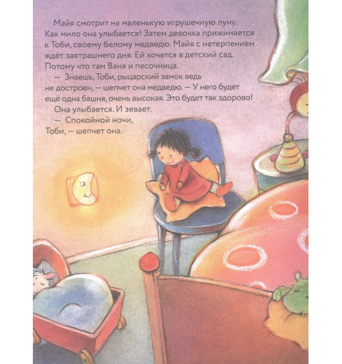 Анна Таубе: Спокойной ночи!-2