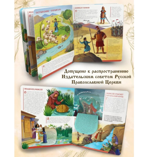 Библейские истории: книжка с окошками-7