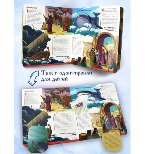 Библейские истории: книжка с окошками-4