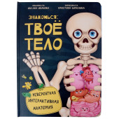 Оксана Иванова: Знакомься: твое тело