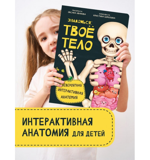 Оксана Иванова: Знакомься: твое тело-1