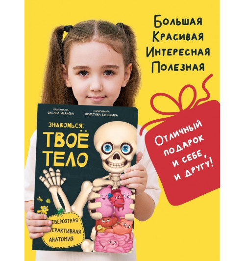 Оксана Иванова: Знакомься: твое тело-6