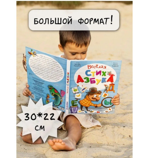 Татьяна Рабцева: Интерактивная книга Весёлая СтихАзбука (Азбука) (3D)-9