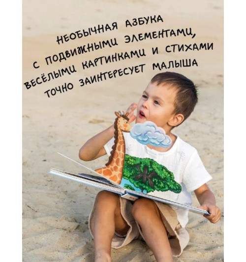Татьяна Рабцева: Интерактивная книга Весёлая СтихАзбука (Азбука) (3D)-8