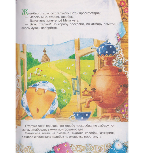 Русские народные сказки-2