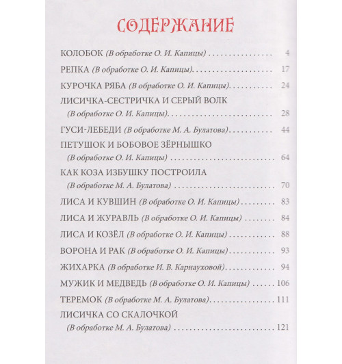 Русские народные сказки-5