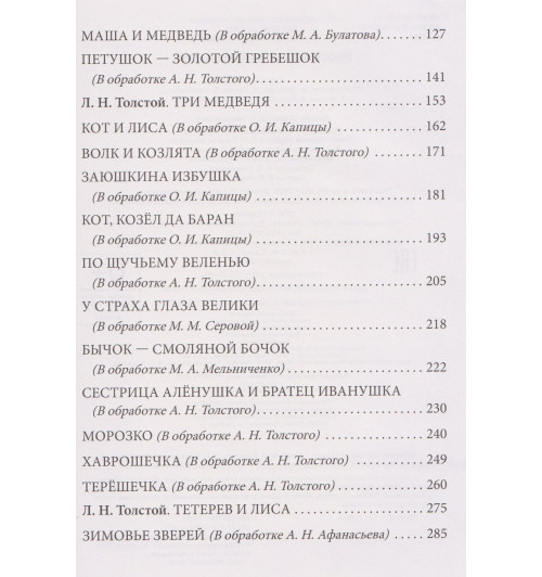 Русские народные сказки-6