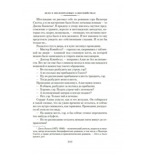 Джон Карр: Пока смерть не разлучит нас-13