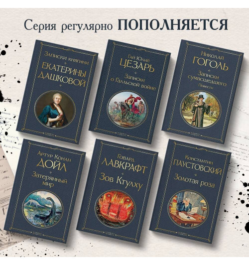 Артур Конан Дойл: Затерянный мир-4
