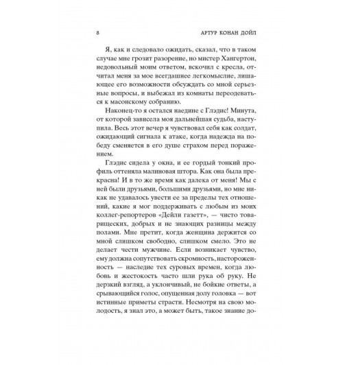 Артур Конан Дойл: Затерянный мир-10
