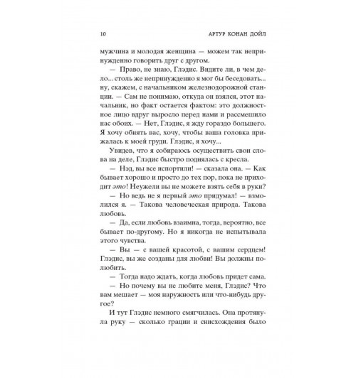 Артур Конан Дойл: Затерянный мир-12