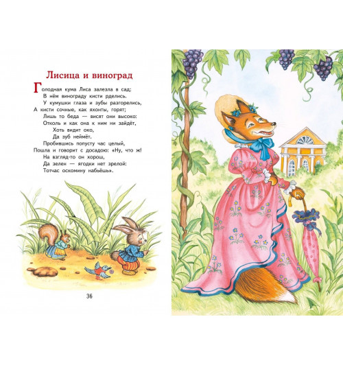 Иван Крылов: Басни (ил. И. Петелиной)-10