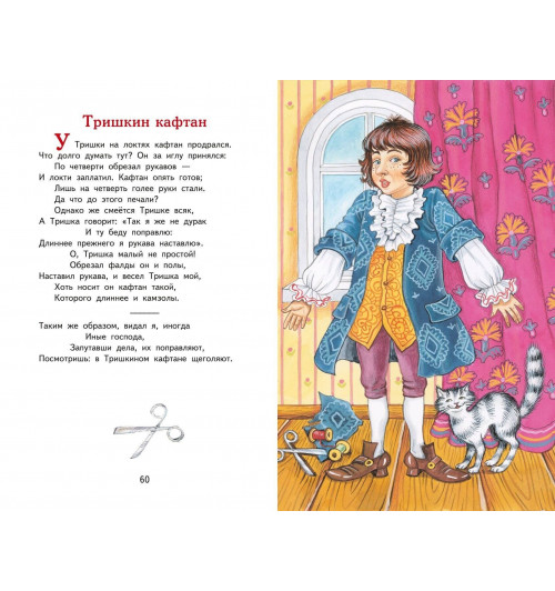 Иван Крылов: Басни (ил. И. Петелиной)-12