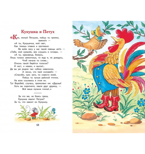 Иван Крылов: Басни (ил. И. Петелиной)-13