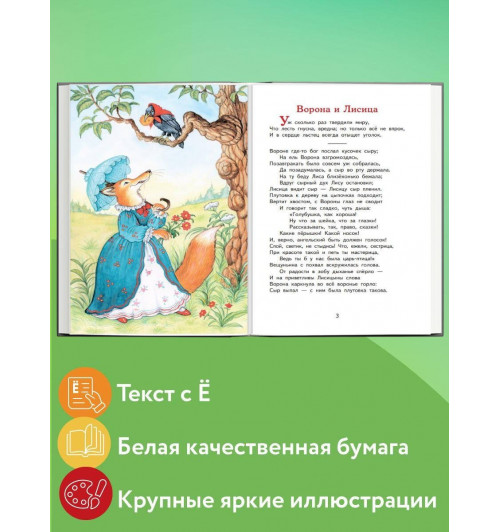 Иван Крылов: Басни (ил. И. Петелиной)-4