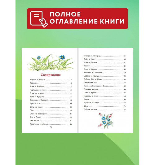 Иван Крылов: Басни (ил. И. Петелиной)-5