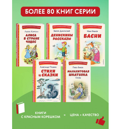 Иван Крылов: Басни (ил. И. Петелиной)-7