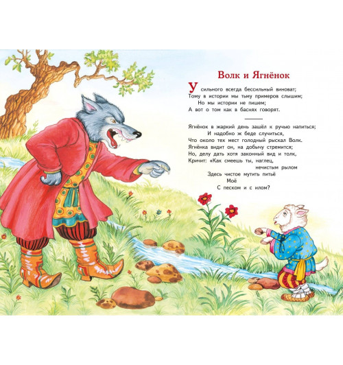 Иван Крылов: Басни (ил. И. Петелиной)-9